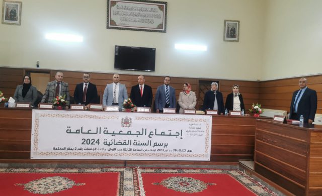 اجتماع الجمعية العامة برسم السنة القضائية 2024